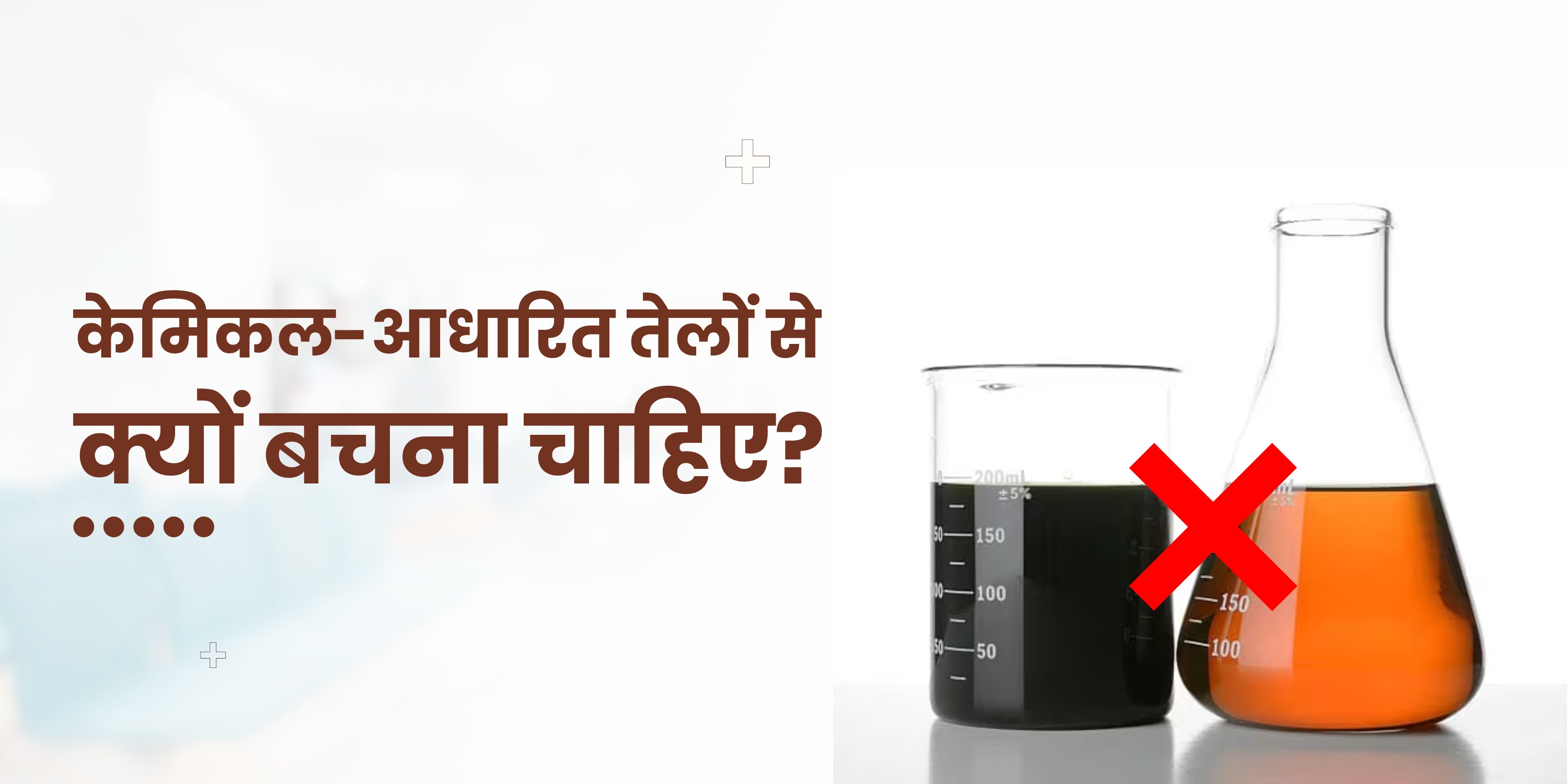 Chemical based tel kyu avoid kare &ndash; harmful oils for sexual health and safe natural lubrication tips in Hindi